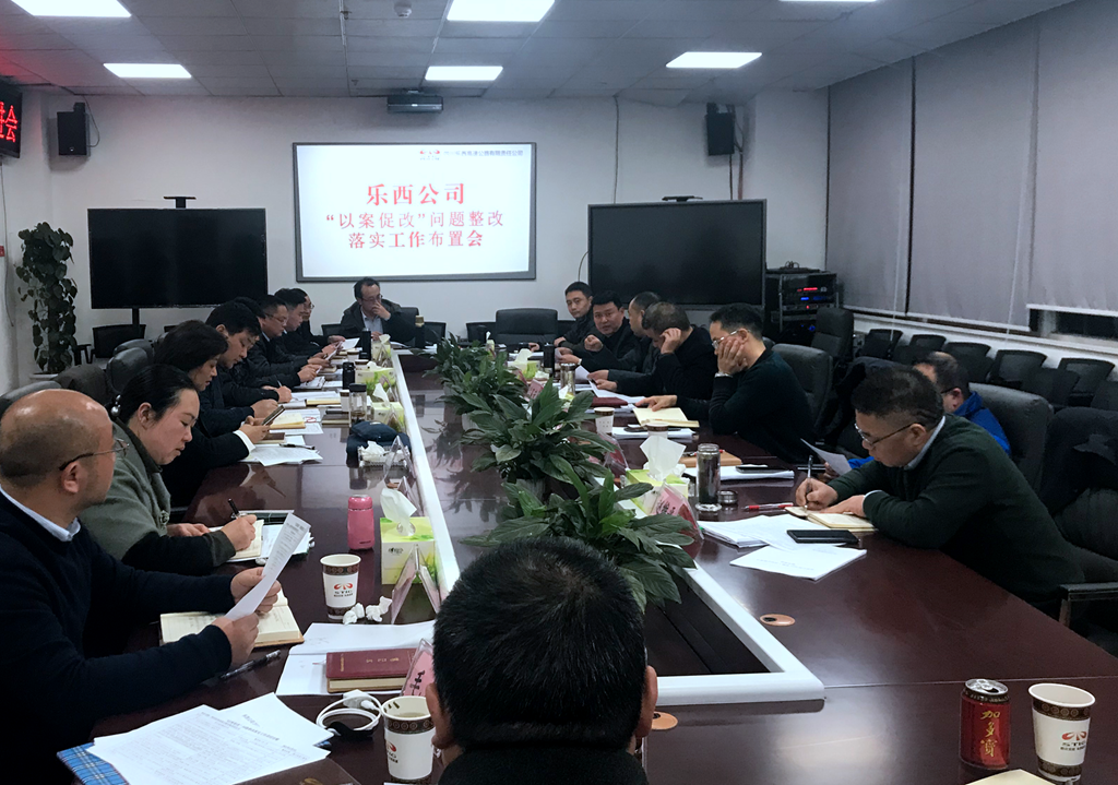 2月3日以案促改会议_副本.png