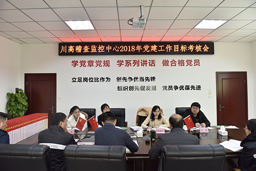 ag亚州游戏集团官网系统党建检查组到ag亚州游戏集团官网稽查监控中心考核2018年党建工作.jpg