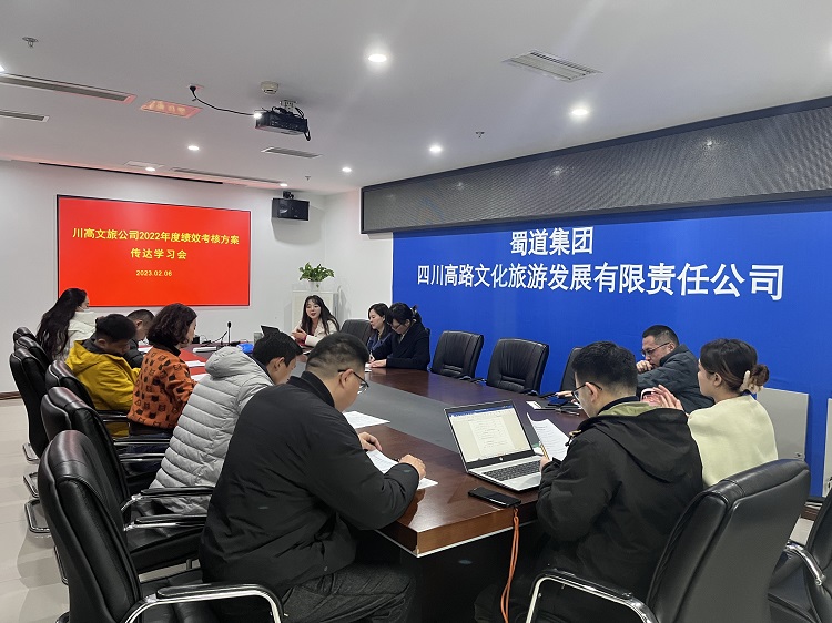 ag亚州游戏集团官网文旅公司召开2022年度绩效考核方案传达学习会1.jpg