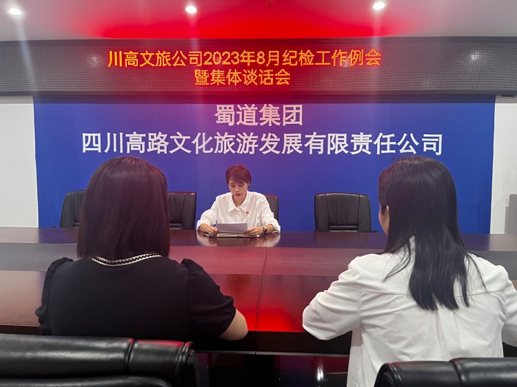 教育整顿进行时 ag亚州游戏集团官网文旅公司召开纪检工作例会暨集体谈话会1.jpg