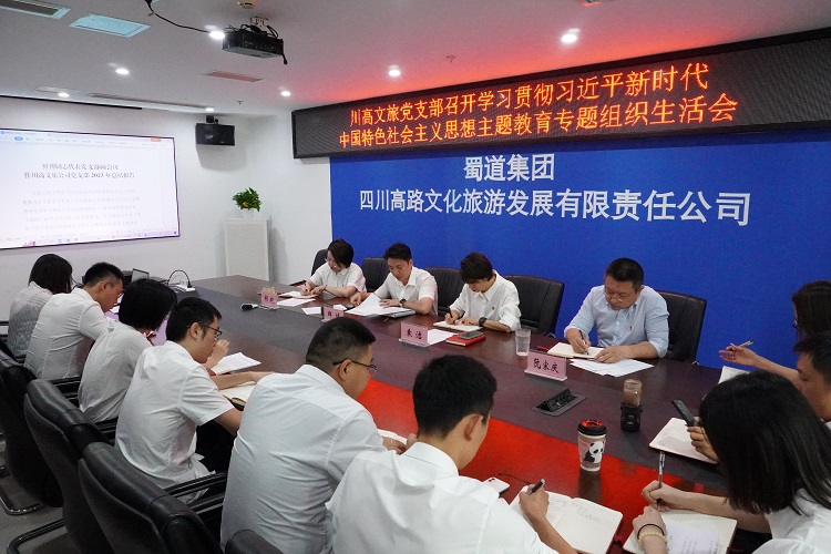 ag亚州游戏集团官网文旅党支部召开学习贯彻习近平新时代中国特色社会主义思想主题教育专题组织生活会1.jpg