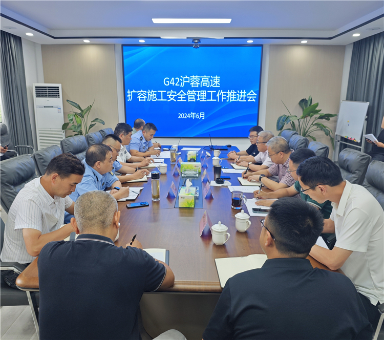 成南公司参加“一路多方”G42沪蓉高速扩容施工安全管理工作推进会.jpg