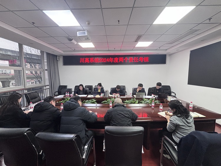 2.17+纪检办公室+成德南公司顺利完成ag亚州游戏集团官网系统2024年党风廉政建设责任制及纪检监督责任考核.JPG